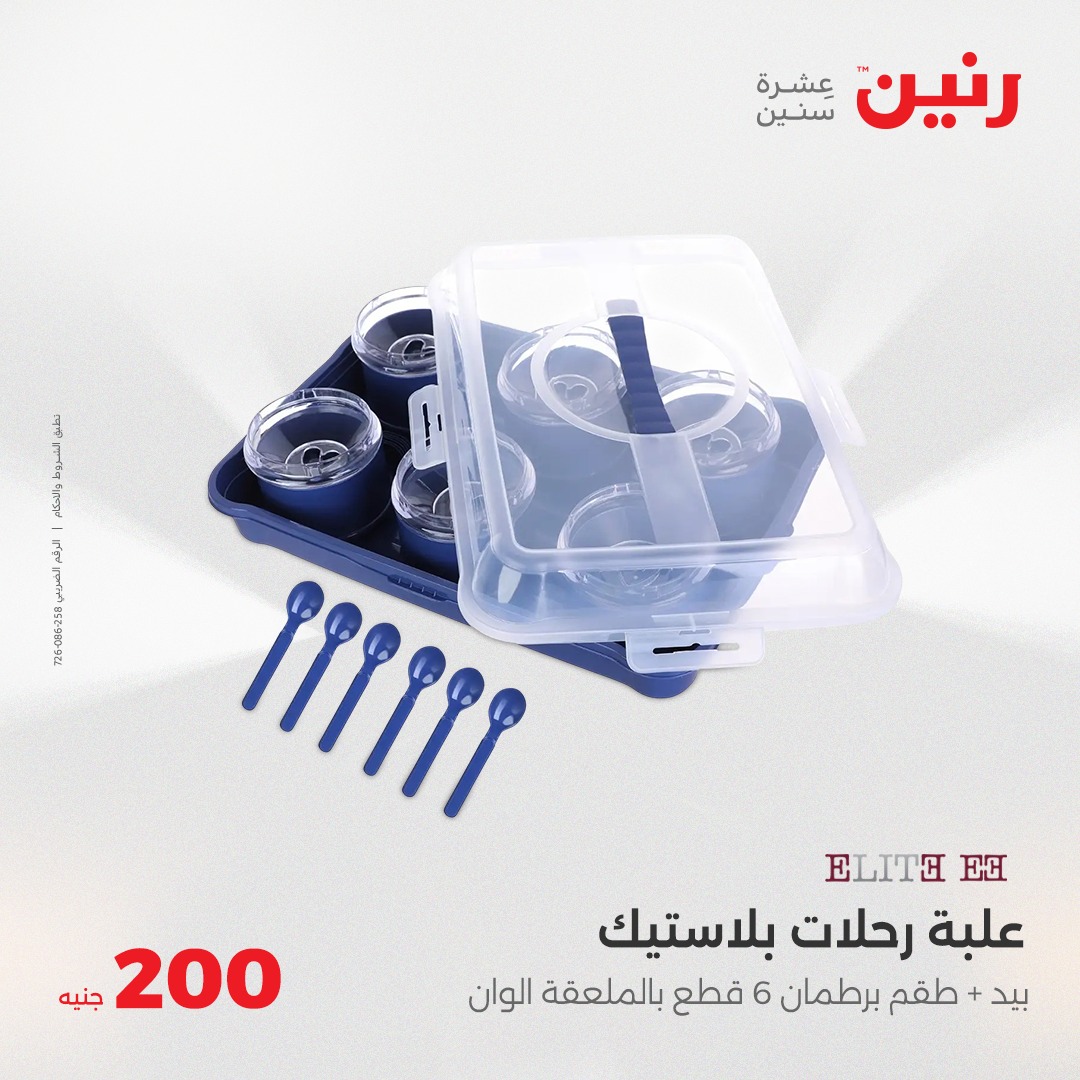 raneen offers from 20apr to 20apr 2025 عروض رنين من 20 إبريل حتى 20 إبريل 2025 صفحة رقم 37